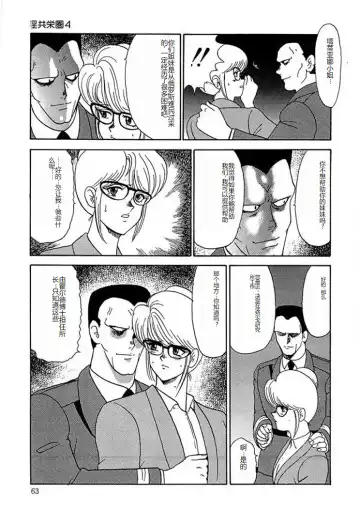 [Minor Boy] Inbi Teikoku 2 - Midara Kyoueiken Fhentai - Page 62