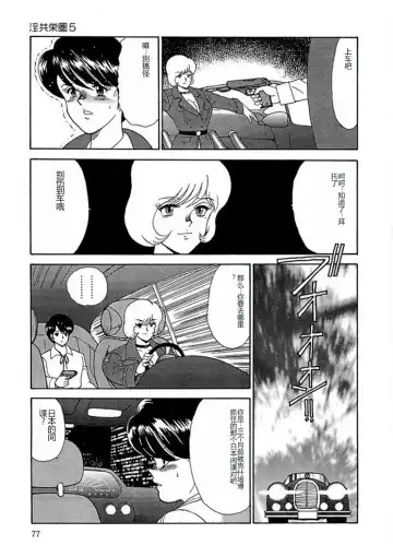 [Minor Boy] Inbi Teikoku 2 - Midara Kyoueiken Fhentai - Page 76