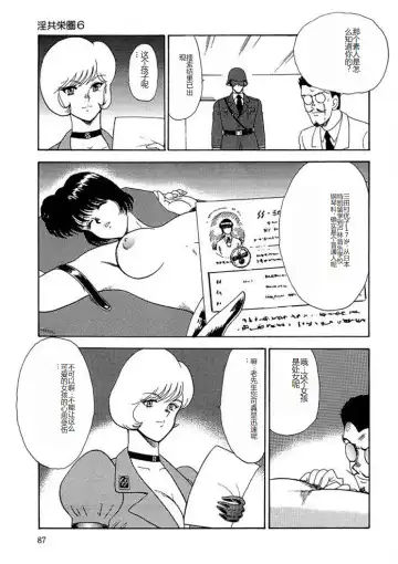 [Minor Boy] Inbi Teikoku 2 - Midara Kyoueiken Fhentai - Page 86