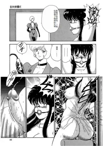 [Minor Boy] Inbi Teikoku 2 - Midara Kyoueiken Fhentai - Page 88