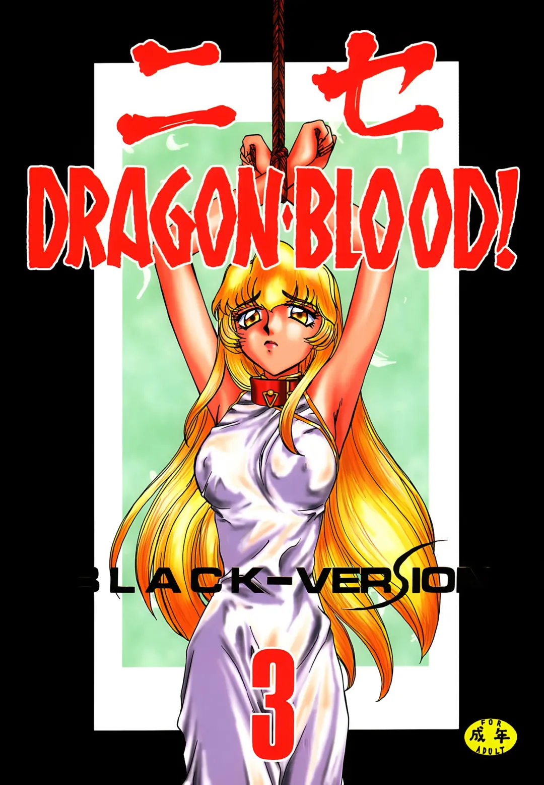 [Taira Hajime] NISE Dragon Blood! 3. Fhentai - Page 1