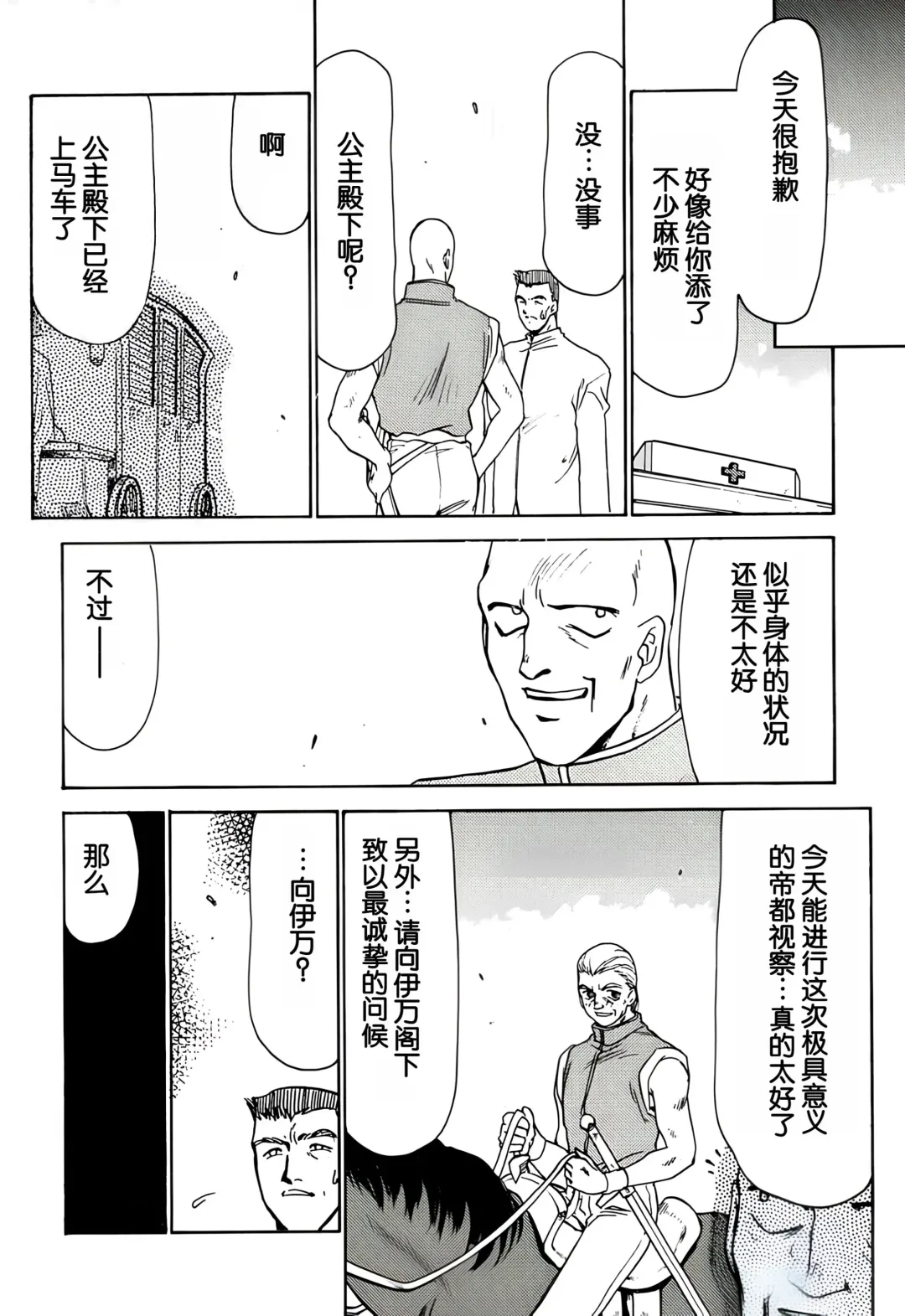 [Taira Hajime] NISE Dragon Blood! 3. Fhentai - Page 6