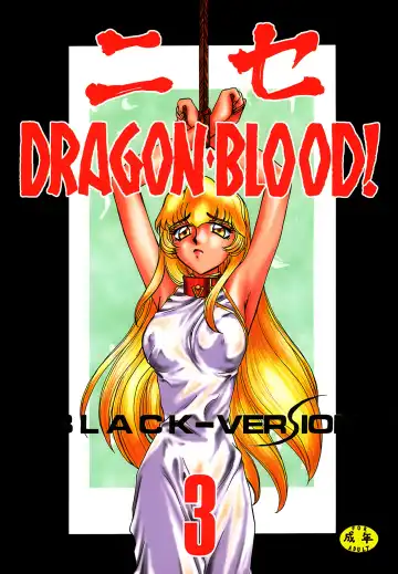 Read [Taira Hajime] NISE Dragon Blood! 3. - Fhentai