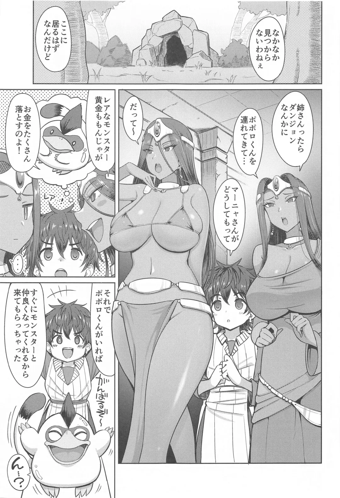 [Are] Manya-san to Minea-san to  Are ni Hairu Hon Fhentai - Page 2