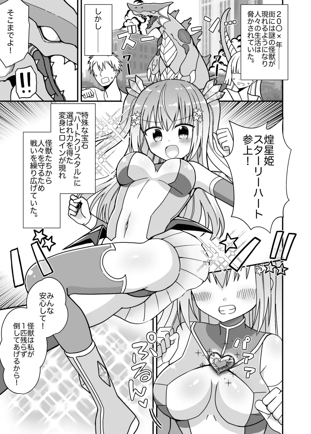 Nyotaika Shite Henshin Heroine ni Natta kedo Kinketsu na no de Karada wo Uttara Mesu ni Sareta Fhentai - Page 2