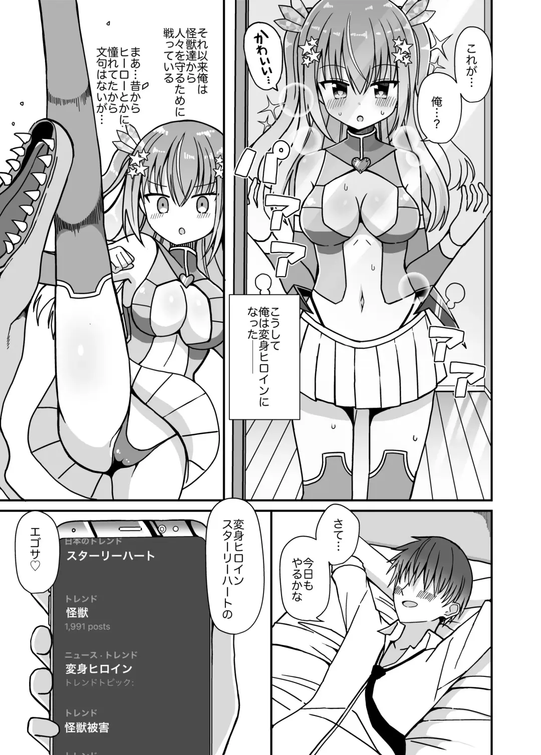 Nyotaika Shite Henshin Heroine ni Natta kedo Kinketsu na no de Karada wo Uttara Mesu ni Sareta Fhentai - Page 4
