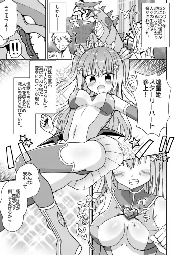 Nyotaika Shite Henshin Heroine ni Natta kedo Kinketsu na no de Karada wo Uttara Mesu ni Sareta Fhentai - Page 2