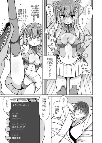 Nyotaika Shite Henshin Heroine ni Natta kedo Kinketsu na no de Karada wo Uttara Mesu ni Sareta Fhentai - Page 4