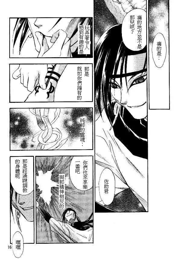 [Date Sakura] Manji Tomoe Fhentai - Page 14