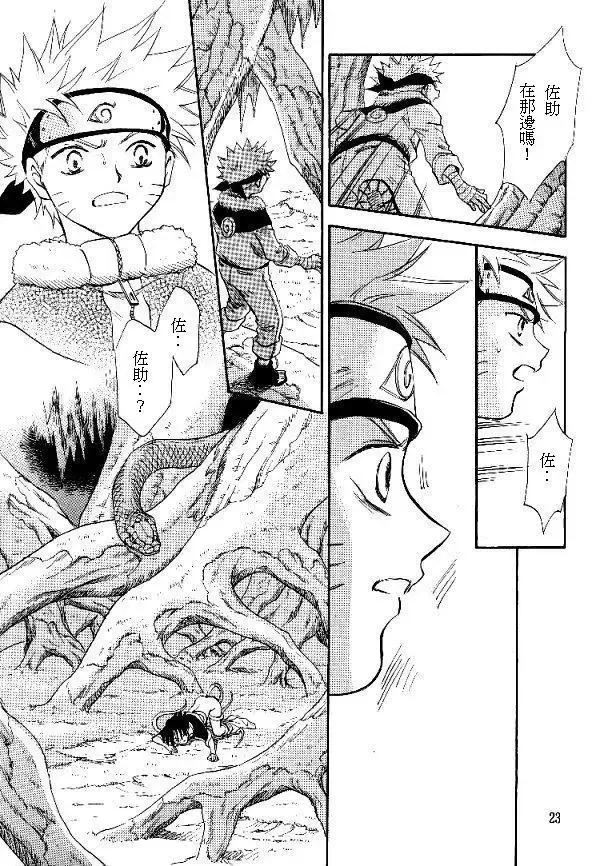 [Date Sakura] Manji Tomoe Fhentai - Page 21