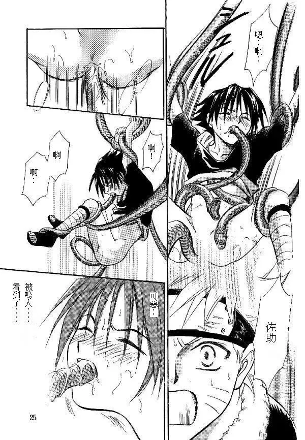 [Date Sakura] Manji Tomoe Fhentai - Page 23