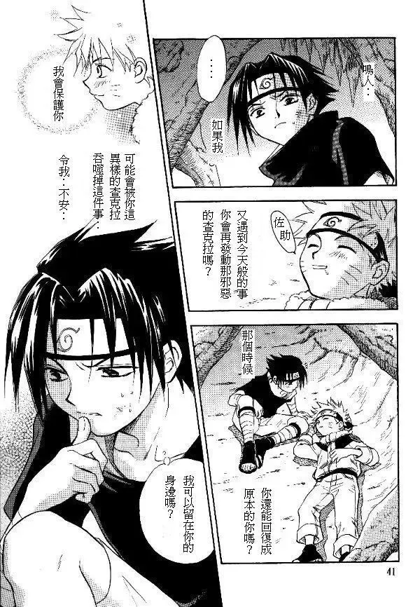 [Date Sakura] Manji Tomoe Fhentai - Page 38