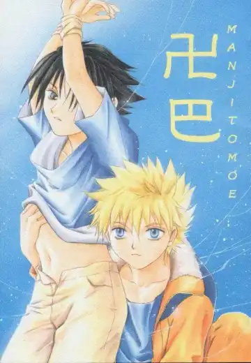 Read [Date Sakura] Manji Tomoe - Fhentai