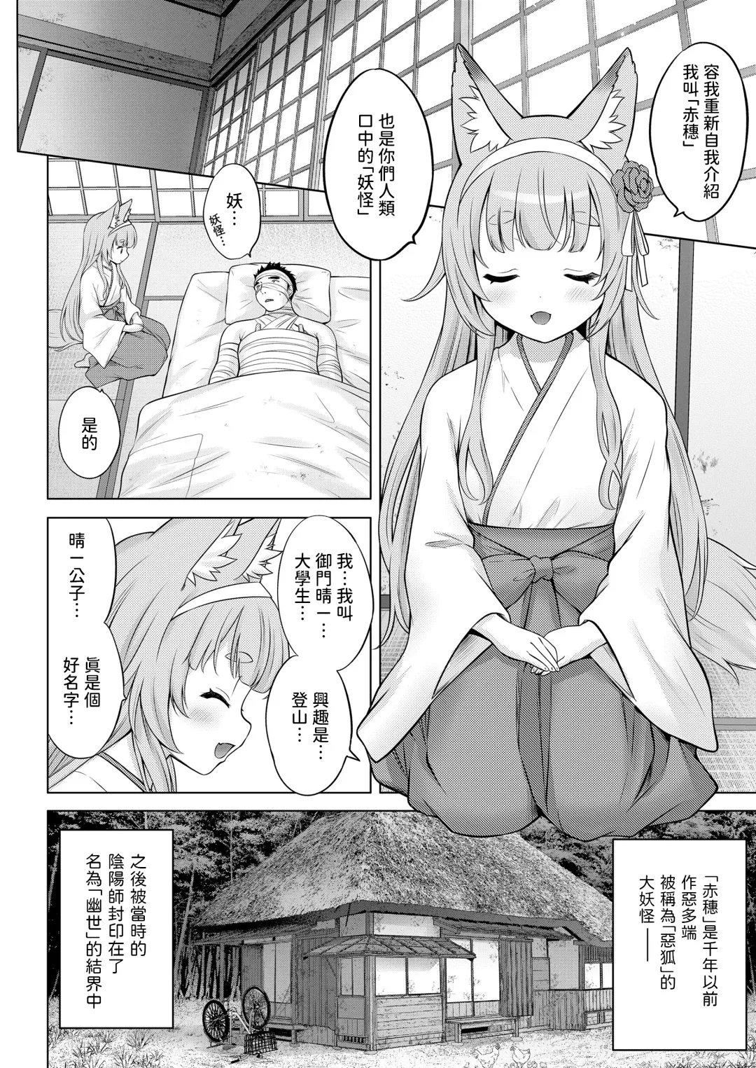 [Nekodanshaku] Kakuriyo no  "Ako" Zenpen Fhentai - Page 10