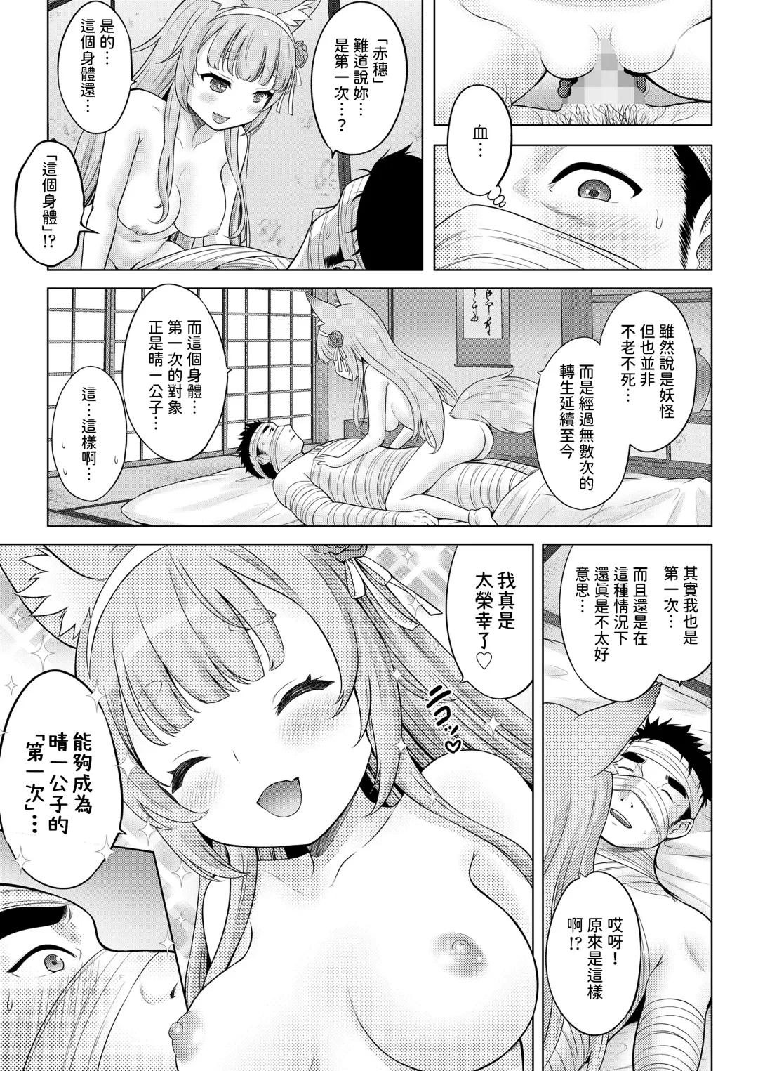 [Nekodanshaku] Kakuriyo no  "Ako" Zenpen Fhentai - Page 19