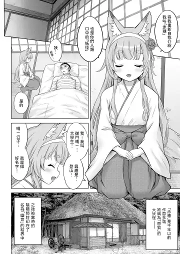 [Nekodanshaku] Kakuriyo no  "Ako" Zenpen Fhentai - Page 10