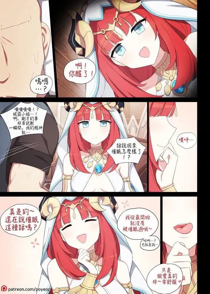 [Poyeop] Nilou Fhentai - Page 20