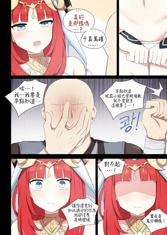 [Poyeop] Nilou Fhentai - Page 7