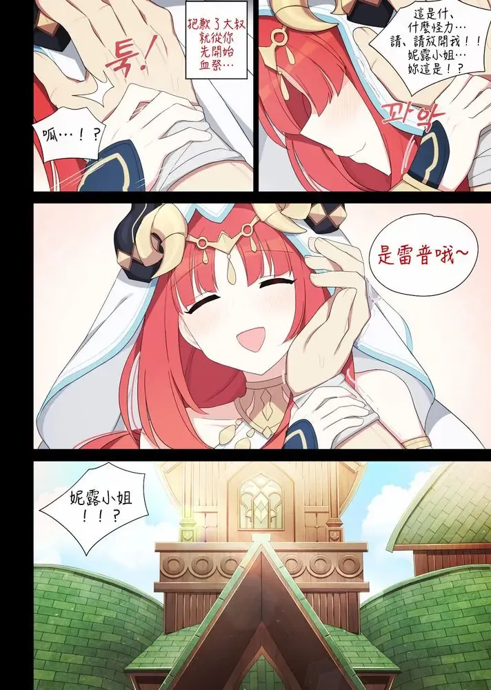 [Poyeop] Nilou Fhentai - Page 9