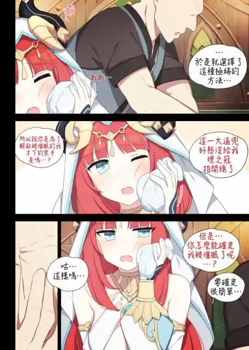 [Poyeop] Nilou Fhentai - Page 5