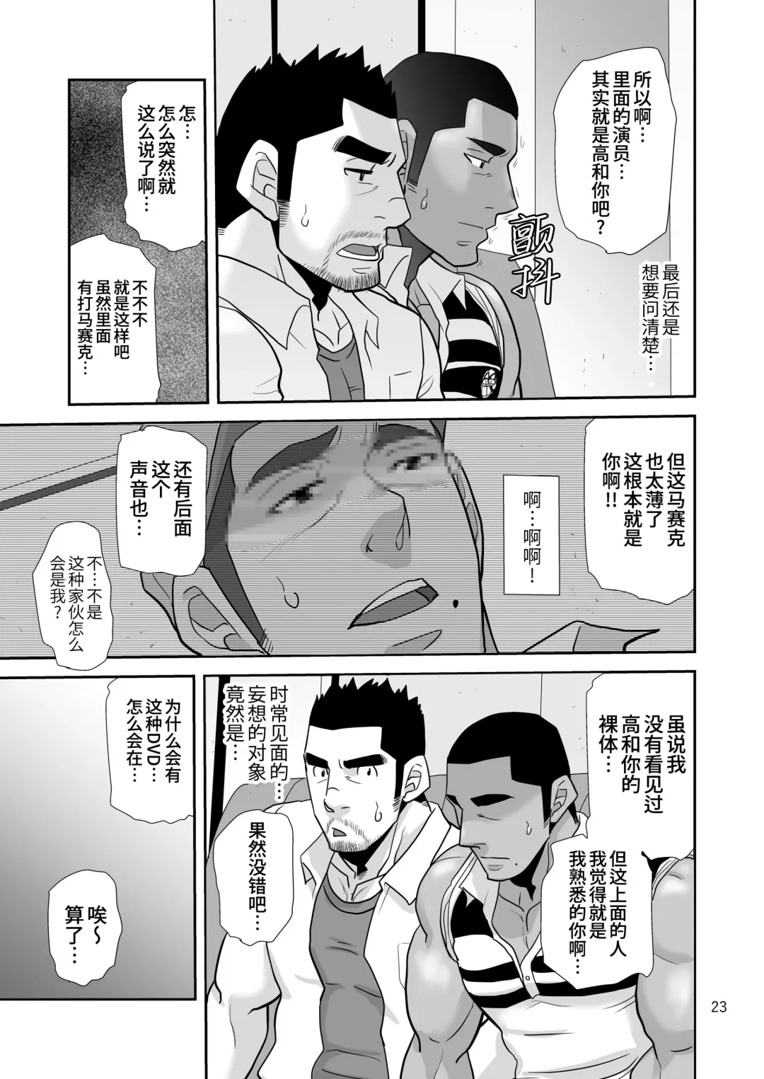 [Matsu Takeshi] Natsu no Takuhai Spirits!! ~Koi mo Nimotsu mo Otodoke Shimasu!~ | 夏日快递精神!! ~把爱和货物都送给你!～ (decensored) Fhentai - Page 23