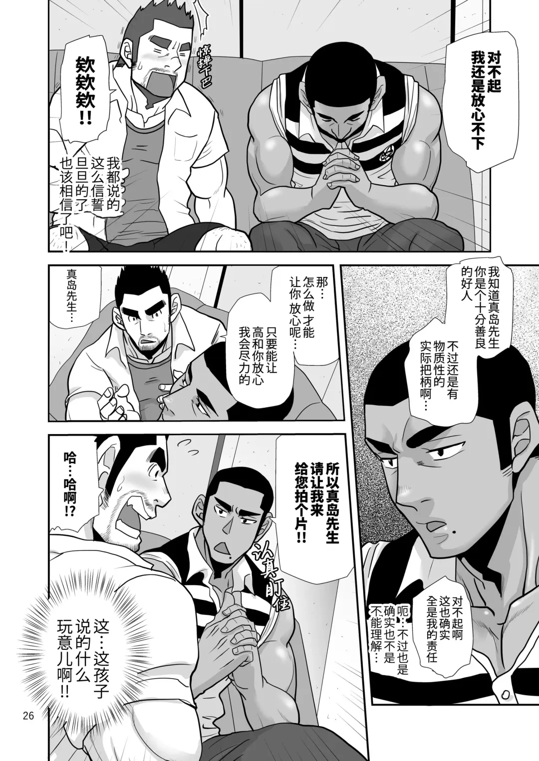 [Matsu Takeshi] Natsu no Takuhai Spirits!! ~Koi mo Nimotsu mo Otodoke Shimasu!~ | 夏日快递精神!! ~把爱和货物都送给你!～ (decensored) Fhentai - Page 26