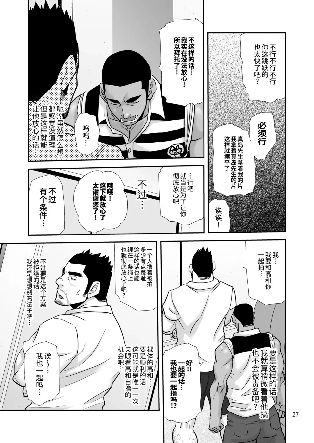 [Matsu Takeshi] Natsu no Takuhai Spirits!! ~Koi mo Nimotsu mo Otodoke Shimasu!~ | 夏日快递精神!! ~把爱和货物都送给你!～ (decensored) Fhentai - Page 27