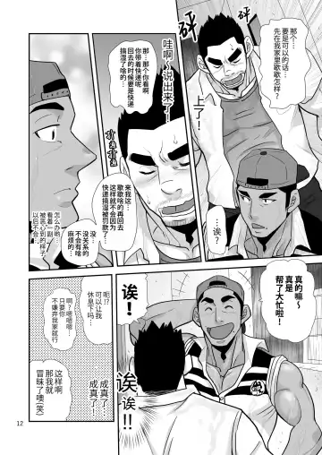 [Matsu Takeshi] Natsu no Takuhai Spirits!! ~Koi mo Nimotsu mo Otodoke Shimasu!~ | 夏日快递精神!! ~把爱和货物都送给你!～ (decensored) Fhentai - Page 12