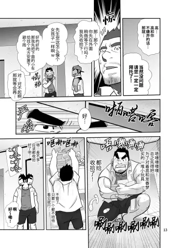 [Matsu Takeshi] Natsu no Takuhai Spirits!! ~Koi mo Nimotsu mo Otodoke Shimasu!~ | 夏日快递精神!! ~把爱和货物都送给你!～ (decensored) Fhentai - Page 13