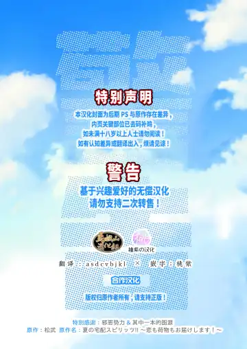 [Matsu Takeshi] Natsu no Takuhai Spirits!! ~Koi mo Nimotsu mo Otodoke Shimasu!~ | 夏日快递精神!! ~把爱和货物都送给你!～ (decensored) Fhentai - Page 2