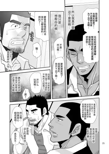 [Matsu Takeshi] Natsu no Takuhai Spirits!! ~Koi mo Nimotsu mo Otodoke Shimasu!~ | 夏日快递精神!! ~把爱和货物都送给你!～ (decensored) Fhentai - Page 25