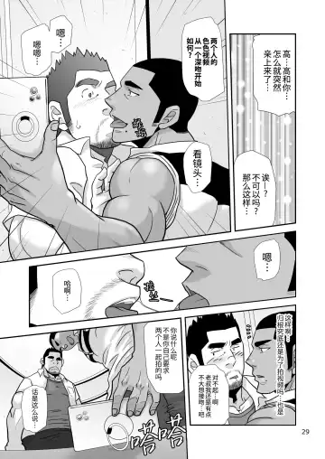 [Matsu Takeshi] Natsu no Takuhai Spirits!! ~Koi mo Nimotsu mo Otodoke Shimasu!~ | 夏日快递精神!! ~把爱和货物都送给你!～ (decensored) Fhentai - Page 29