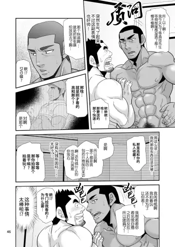 [Matsu Takeshi] Natsu no Takuhai Spirits!! ~Koi mo Nimotsu mo Otodoke Shimasu!~ | 夏日快递精神!! ~把爱和货物都送给你!～ (decensored) Fhentai - Page 46