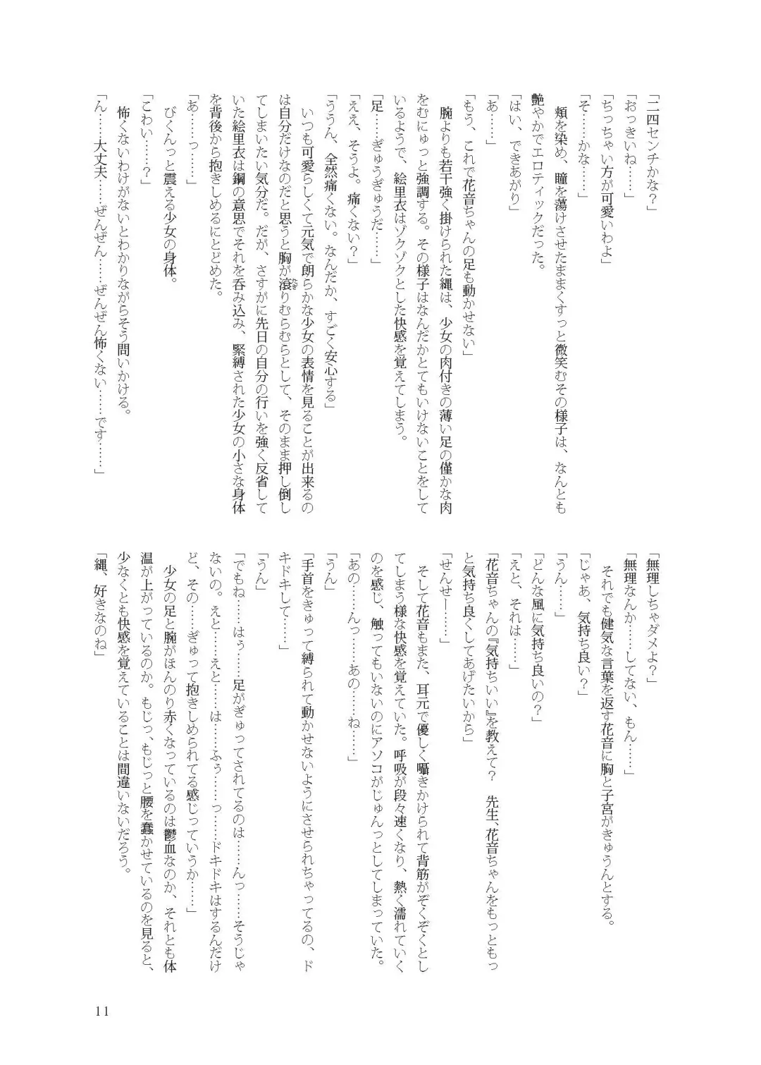 [Namiki Kojiro] Kanon-chan to Nawa Asobi ～Nihaku Mikka hen～ Fhentai - Page 11