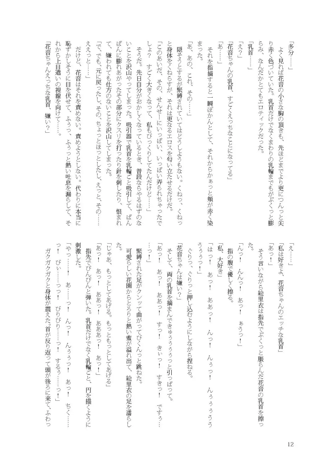 [Namiki Kojiro] Kanon-chan to Nawa Asobi ～Nihaku Mikka hen～ Fhentai - Page 12