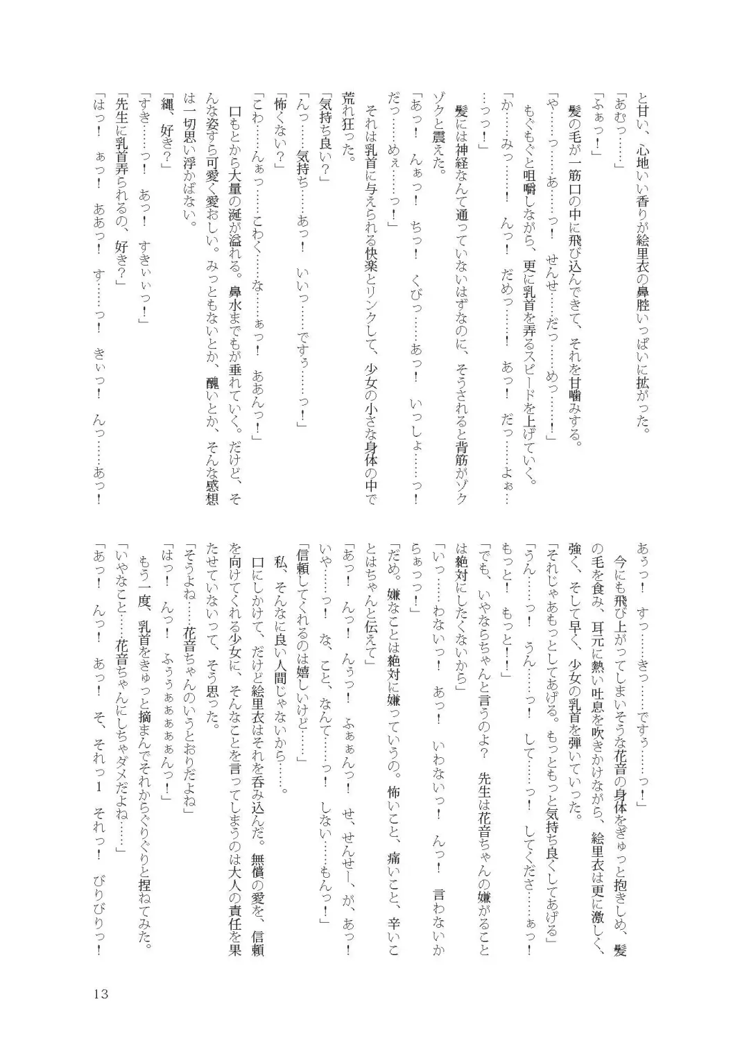 [Namiki Kojiro] Kanon-chan to Nawa Asobi ～Nihaku Mikka hen～ Fhentai - Page 13