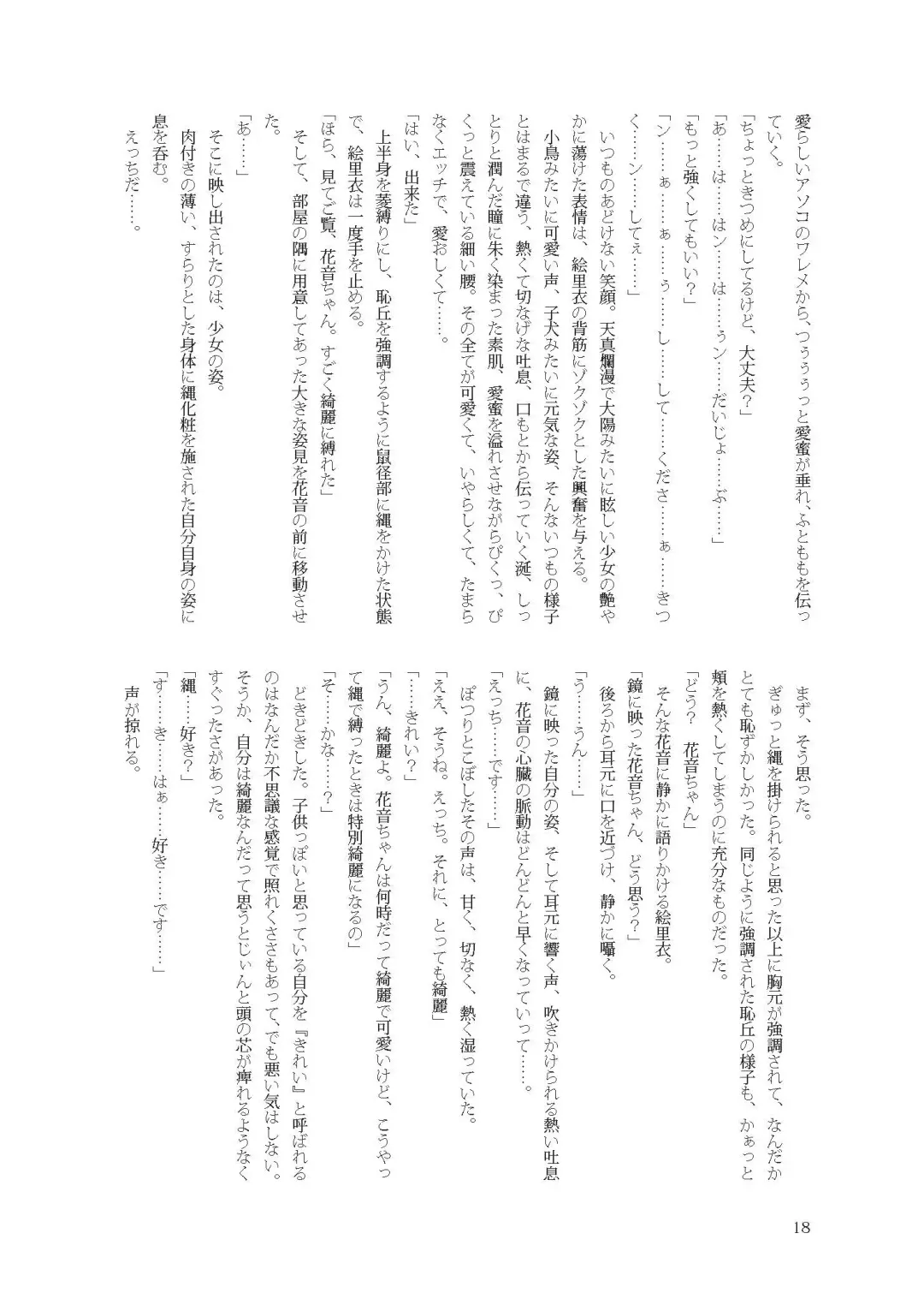 [Namiki Kojiro] Kanon-chan to Nawa Asobi ～Nihaku Mikka hen～ Fhentai - Page 18