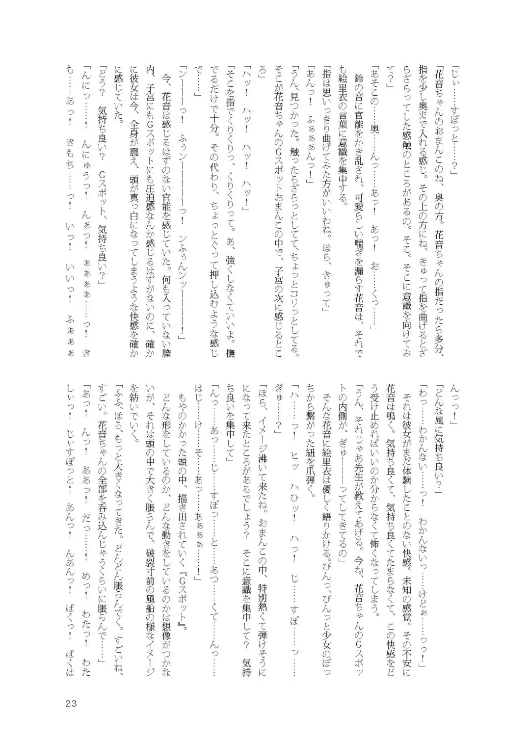 [Namiki Kojiro] Kanon-chan to Nawa Asobi ～Nihaku Mikka hen～ Fhentai - Page 23