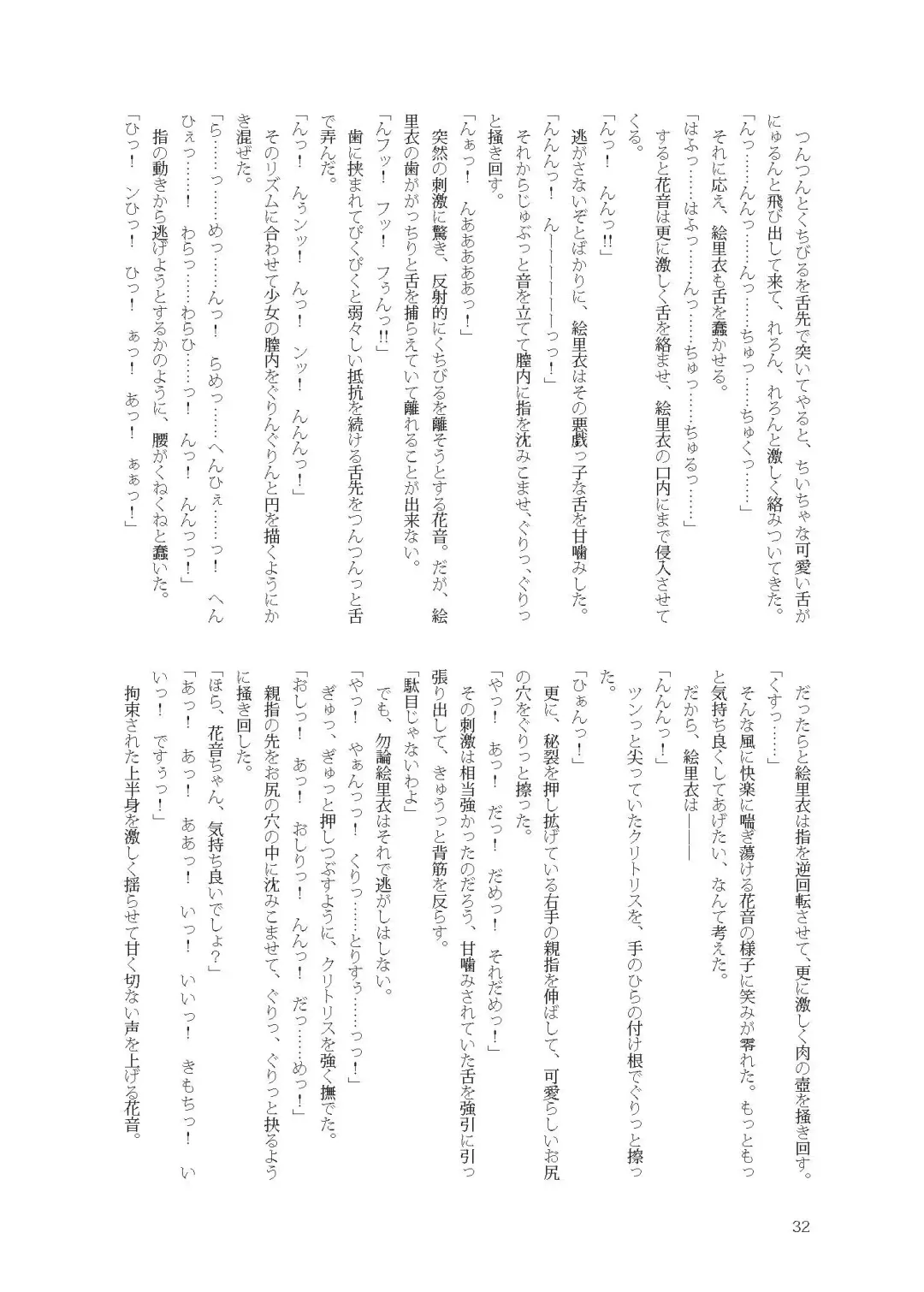 [Namiki Kojiro] Kanon-chan to Nawa Asobi ～Nihaku Mikka hen～ Fhentai - Page 32