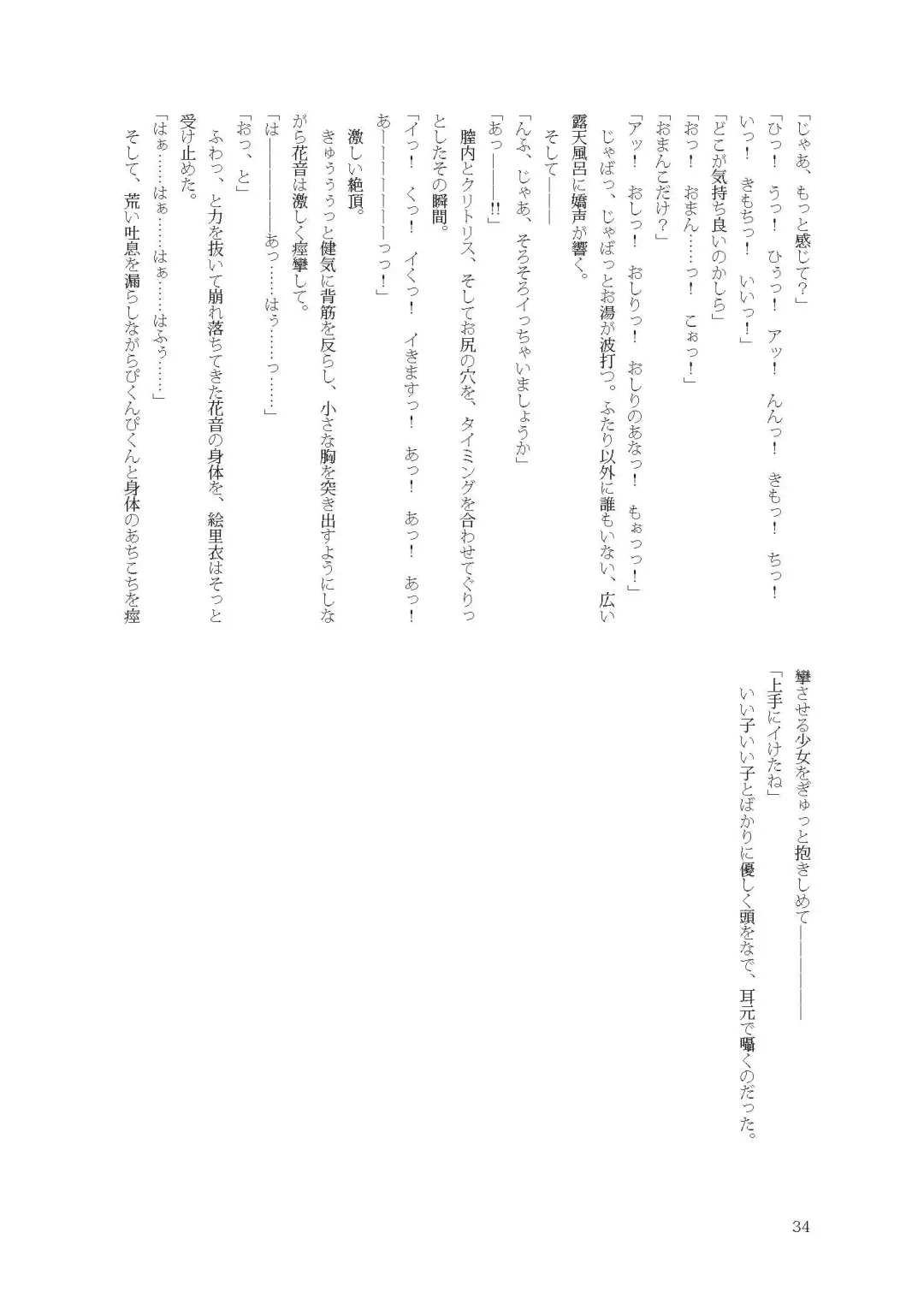 [Namiki Kojiro] Kanon-chan to Nawa Asobi ～Nihaku Mikka hen～ Fhentai - Page 34