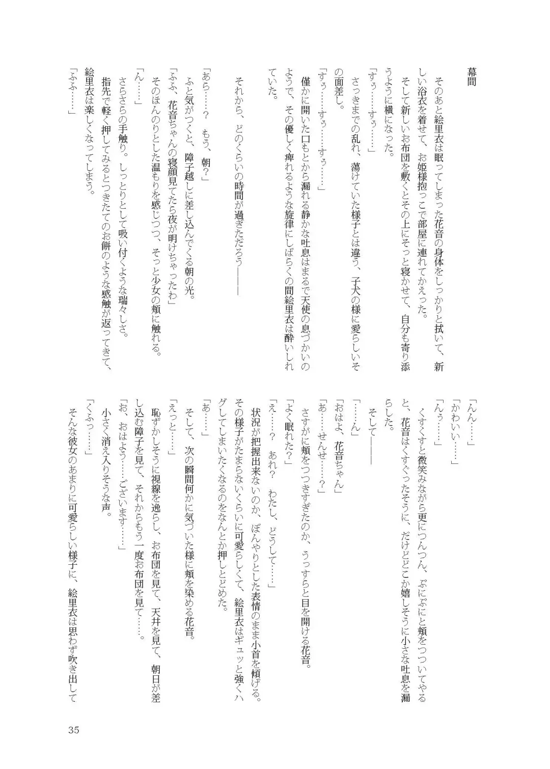 [Namiki Kojiro] Kanon-chan to Nawa Asobi ～Nihaku Mikka hen～ Fhentai - Page 35