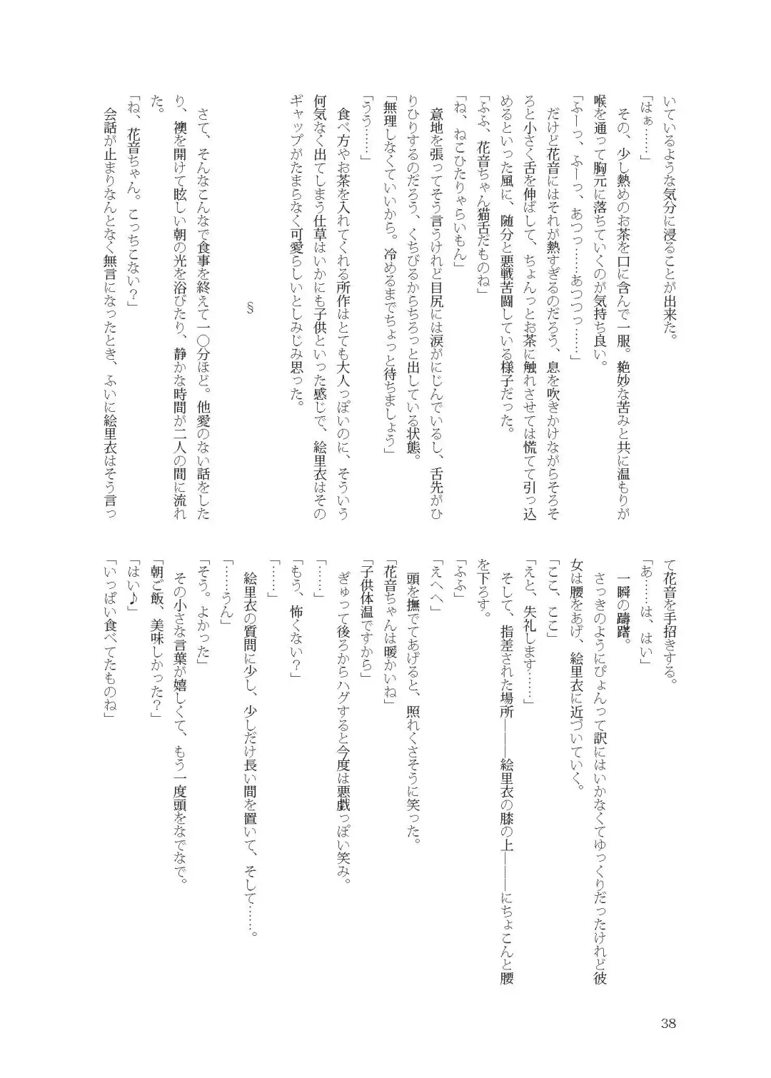 [Namiki Kojiro] Kanon-chan to Nawa Asobi ～Nihaku Mikka hen～ Fhentai - Page 38