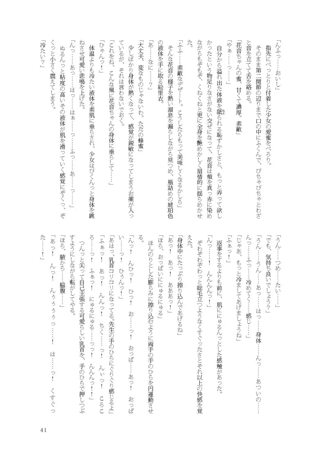 [Namiki Kojiro] Kanon-chan to Nawa Asobi ～Nihaku Mikka hen～ Fhentai - Page 41