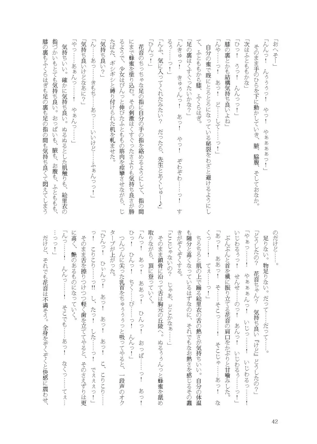 [Namiki Kojiro] Kanon-chan to Nawa Asobi ～Nihaku Mikka hen～ Fhentai - Page 42