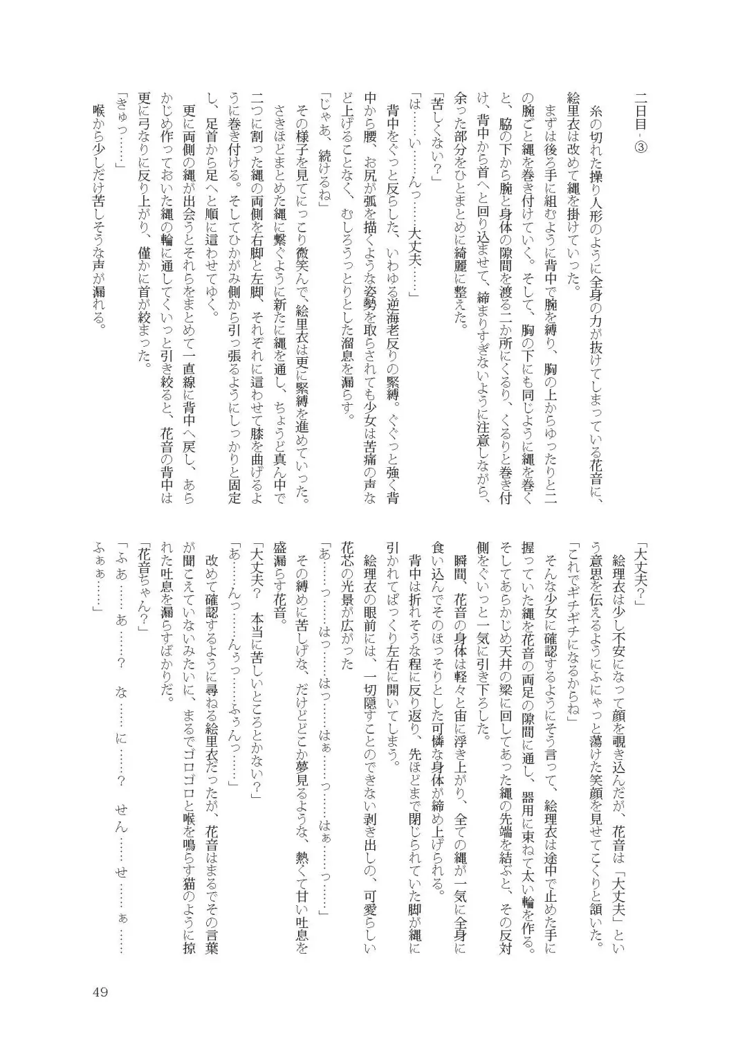 [Namiki Kojiro] Kanon-chan to Nawa Asobi ～Nihaku Mikka hen～ Fhentai - Page 49