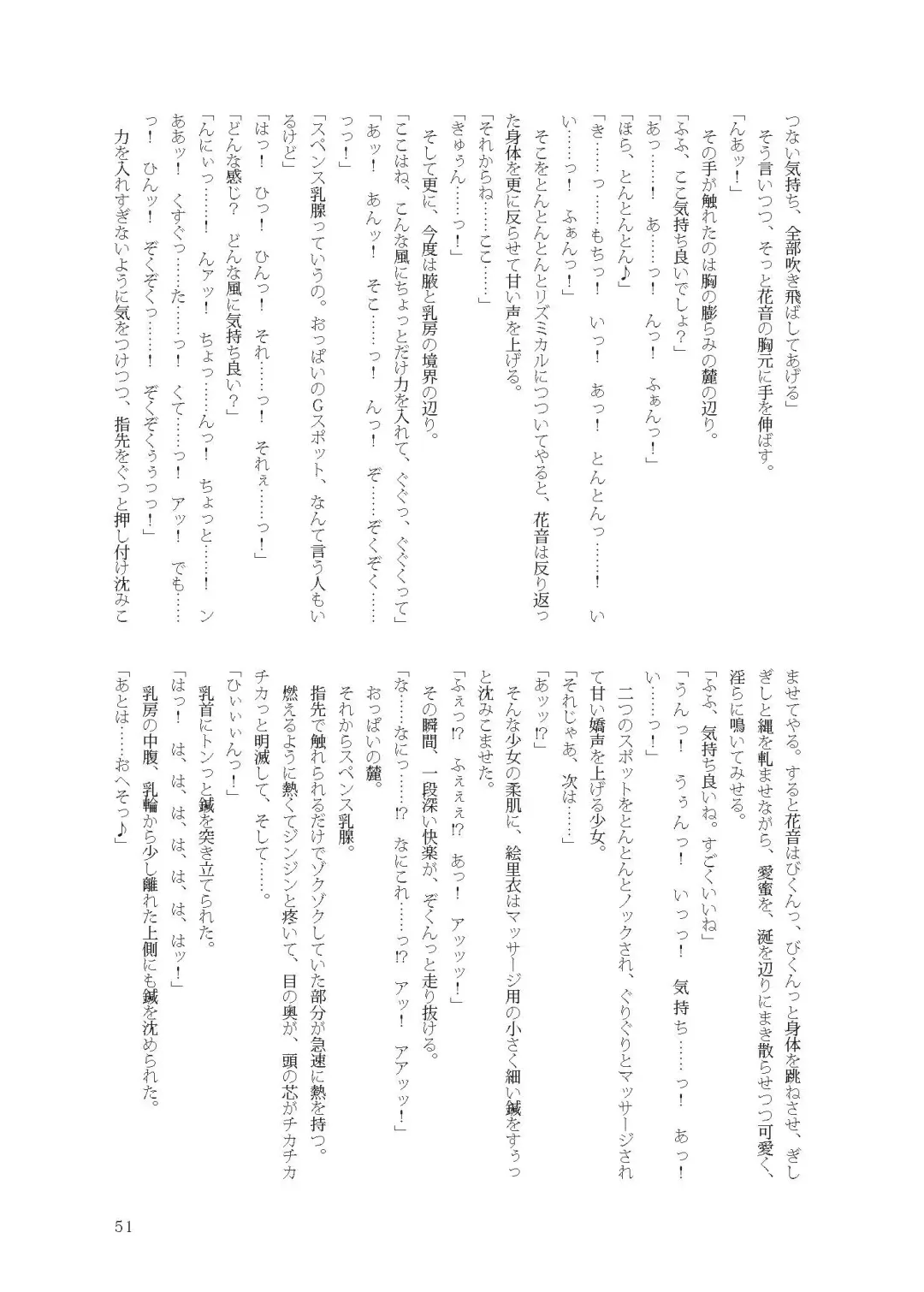 [Namiki Kojiro] Kanon-chan to Nawa Asobi ～Nihaku Mikka hen～ Fhentai - Page 51