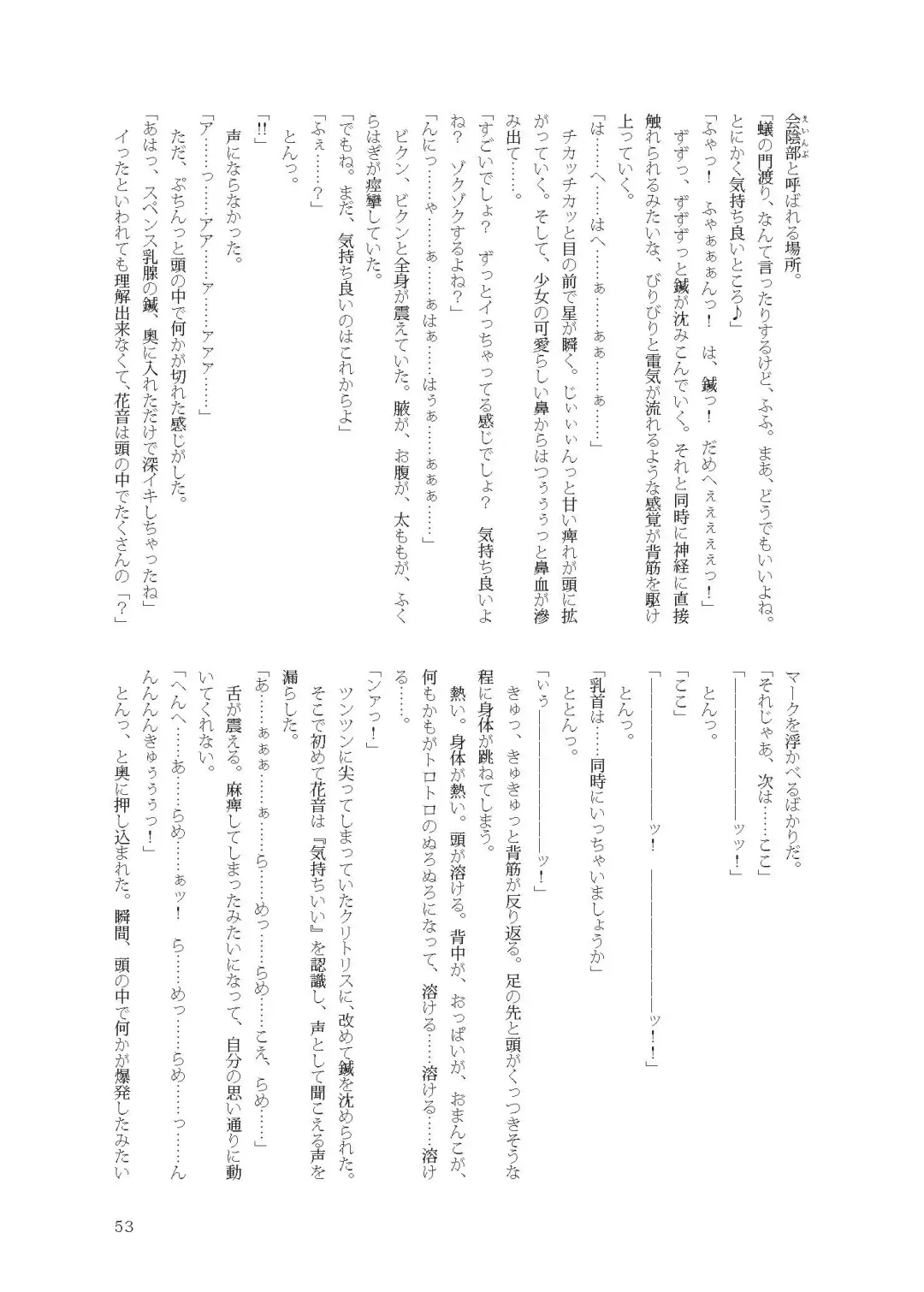 [Namiki Kojiro] Kanon-chan to Nawa Asobi ～Nihaku Mikka hen～ Fhentai - Page 53