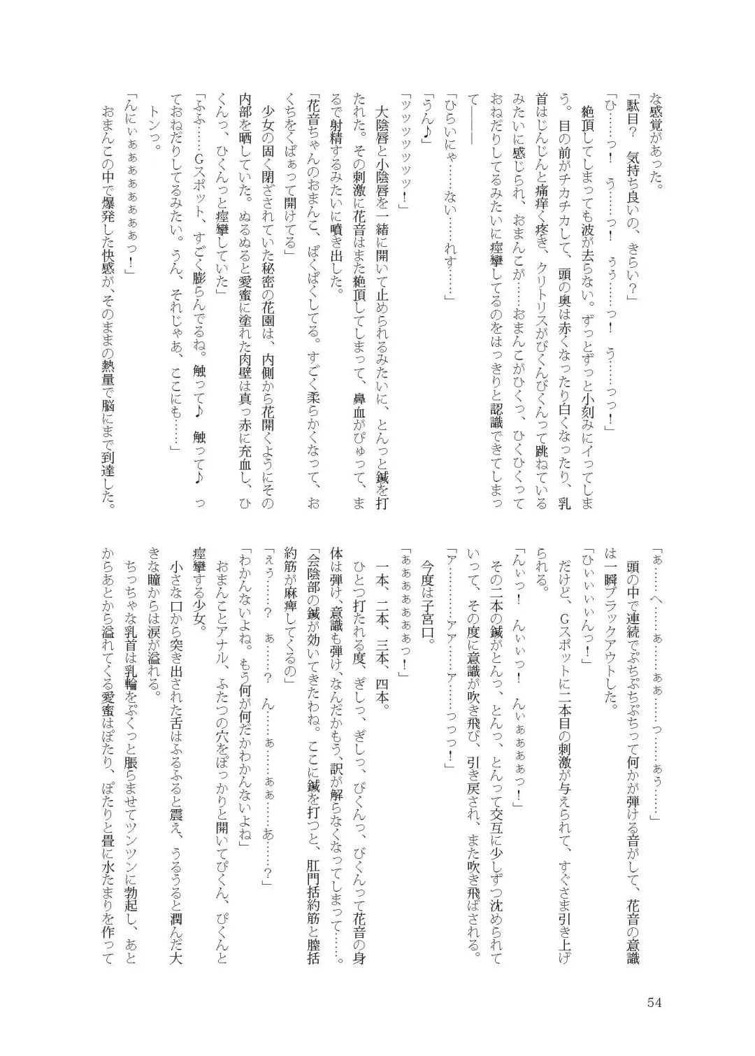 [Namiki Kojiro] Kanon-chan to Nawa Asobi ～Nihaku Mikka hen～ Fhentai - Page 54