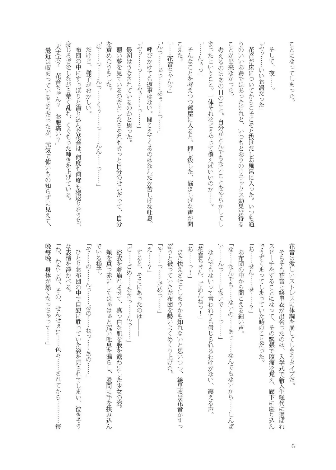 [Namiki Kojiro] Kanon-chan to Nawa Asobi ～Nihaku Mikka hen～ Fhentai - Page 6