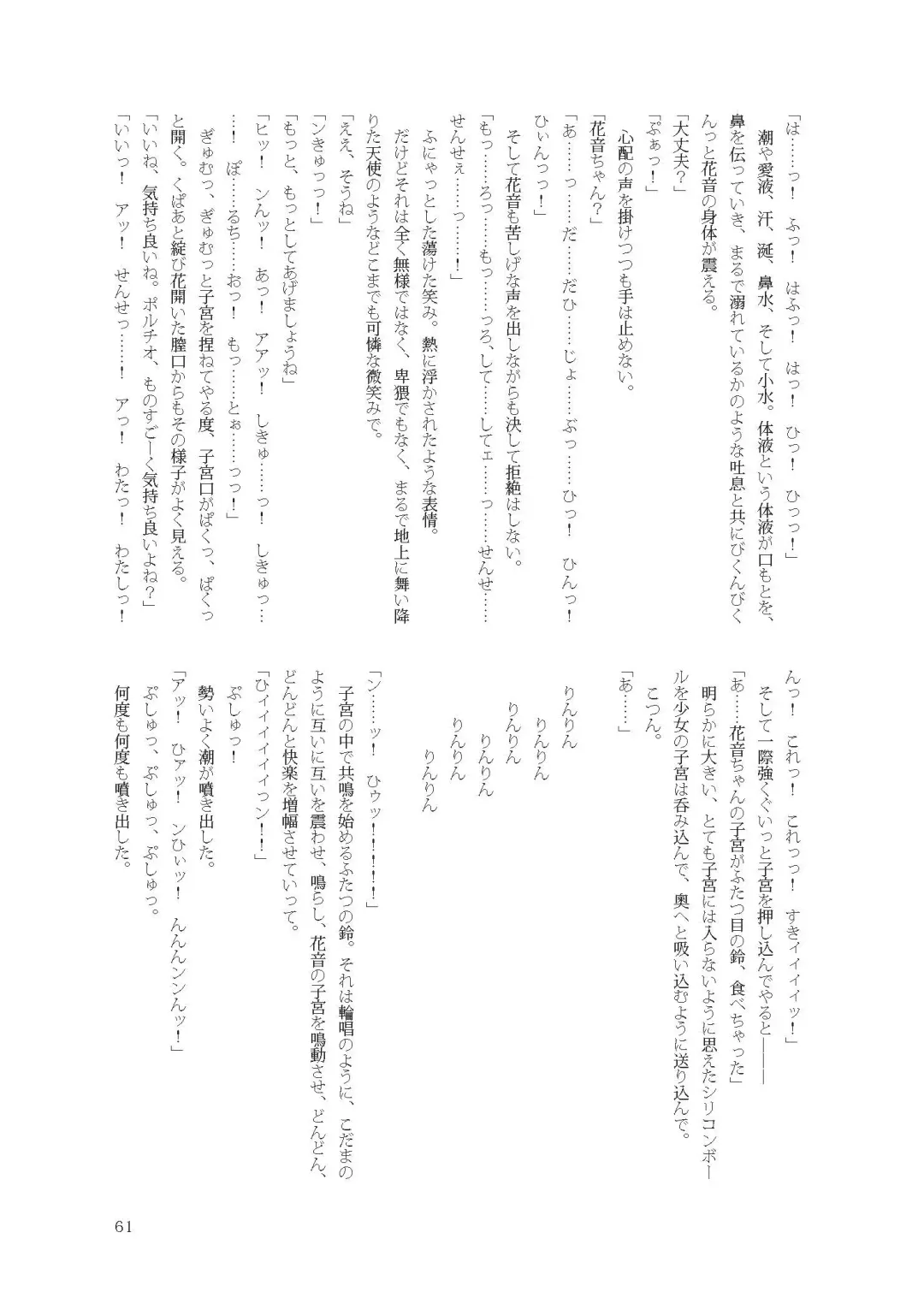 [Namiki Kojiro] Kanon-chan to Nawa Asobi ～Nihaku Mikka hen～ Fhentai - Page 61